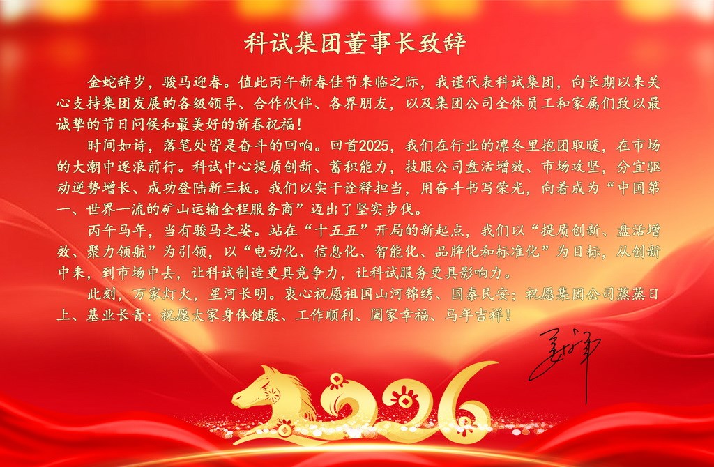 2026年姜總新年致辭-2_調整大小